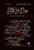 eBook: External prematurely