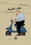 eBook: Village notebook