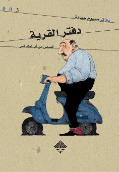 eBook: Village notebook