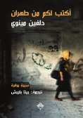 eBook: I am writing to you from Tehran