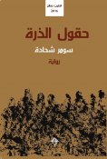 eBook: Corn fields