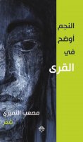 eBook: The star is clearer in the villages