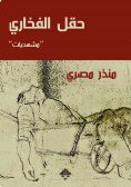 eBook: Potter's field