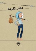 eBook: Exile notebook