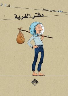 eBook: Exile notebook