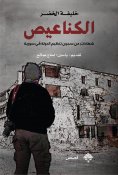 eBook: Al-Kanais
