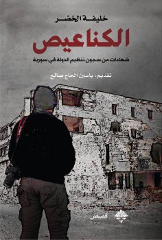 eBook: Al-Kanais