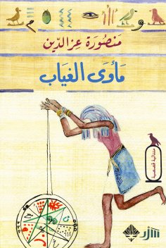 eBook: Shelter of absence
