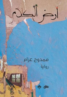 eBook: Land of speech
