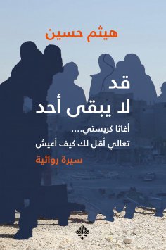 eBook: There may be no one left