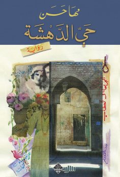 eBook: Surprise neighborhood
