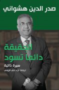 eBook: Truth always prevails