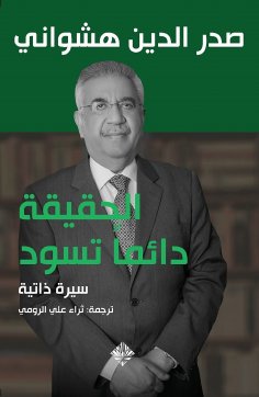 eBook: Truth always prevails