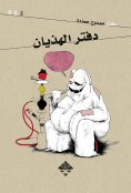 eBook: Rave notebook