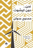 eBook: We are Donquixote