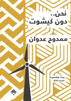 eBook: We are Donquixote