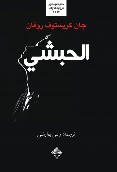 eBook: Abyssinian