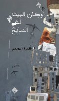 eBook: The house was my seventh brother