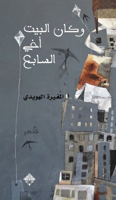 eBook: The house was my seventh brother