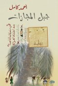 eBook: Mountain of metaphors