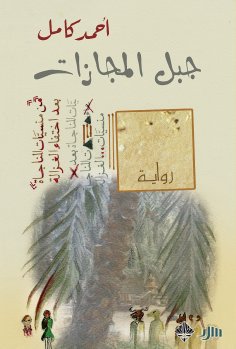 eBook: Mountain of metaphors