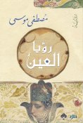 eBook: Eye vision