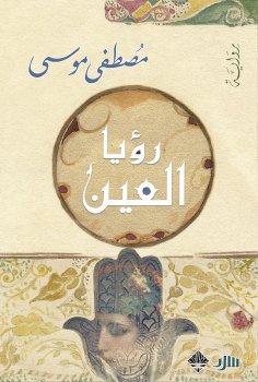 eBook: Eye vision