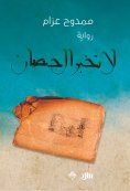 eBook: Don't tell the horse