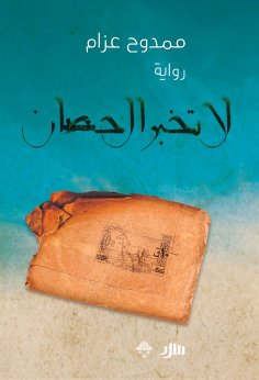 eBook: Don't tell the horse