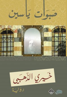 eBook: Yassin's prayers