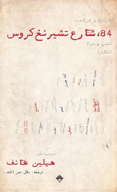 eBook: 84, Charing Cross Road