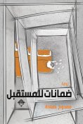 eBook: Guarantees for the future