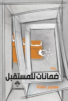 eBook: Guarantees for the future
