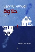 ebook: sweetness