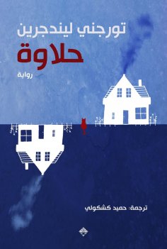 ebook: sweetness