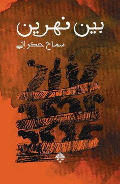eBook: Between two rivers