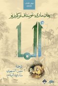 eBook: Alma