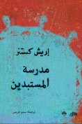 eBook: School of tyrants