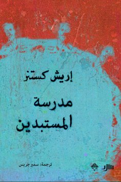 eBook: School of tyrants