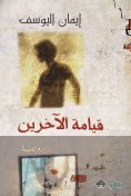 eBook: The resurrection of others