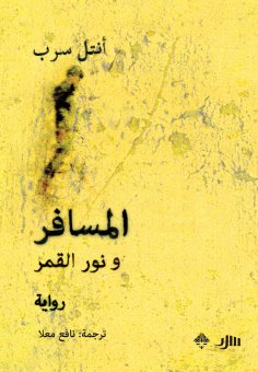 eBook: The traveler and the moonlight