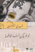 eBook: If her name wasn't Fatima