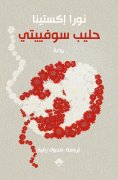 eBook: Soviet milk