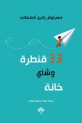eBook: 33 Qantara and tea box