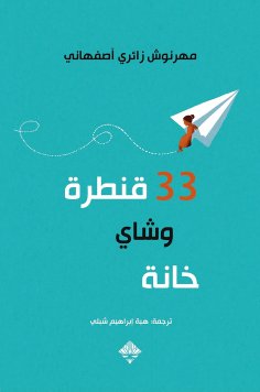 eBook: 33 Qantara and tea box