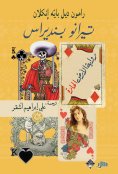 eBook: Tyrano Banderas