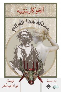 eBook: The kingdom of this world