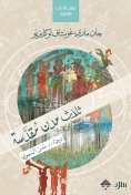 eBook: Three holy cities