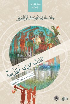eBook: Three holy cities