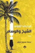 eBook: Sheikh and Wissam